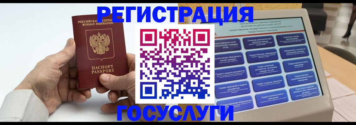 прописка ребенка в Котласе