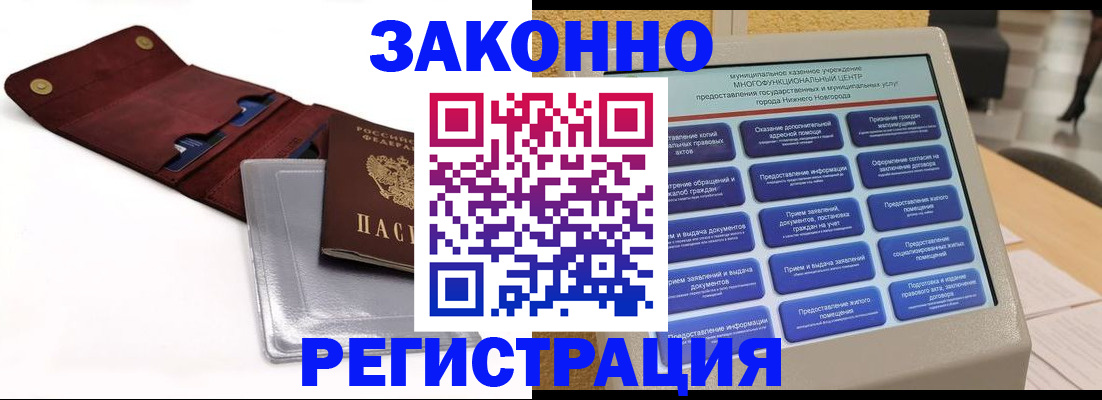 прописка для кредита в Котласе