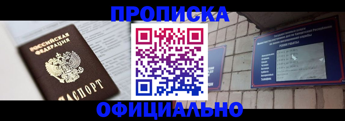 временная регистрация для школы в Котласе
